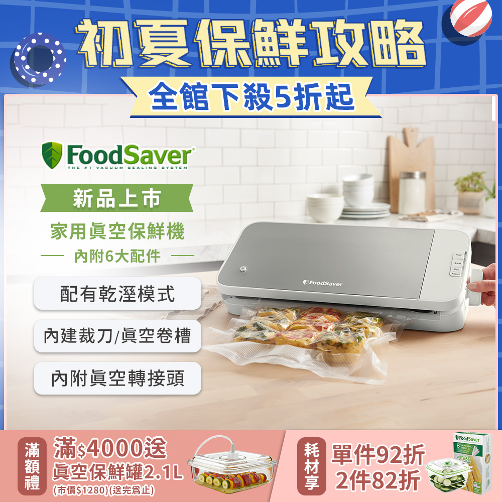 美國FoodSaver-真空保鮮機VS2150