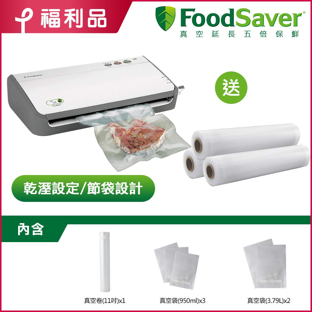 【福利品】美國FoodSaver-家用真空包裝機FM2110+11吋真空卷3入