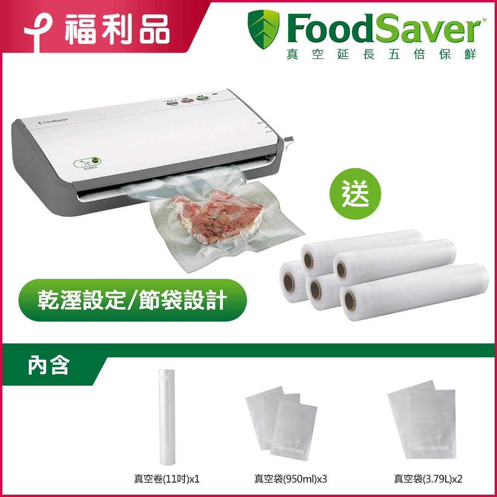 【福利品】美國FoodSaver-家用真空包裝機FM2110+11吋真空卷5入