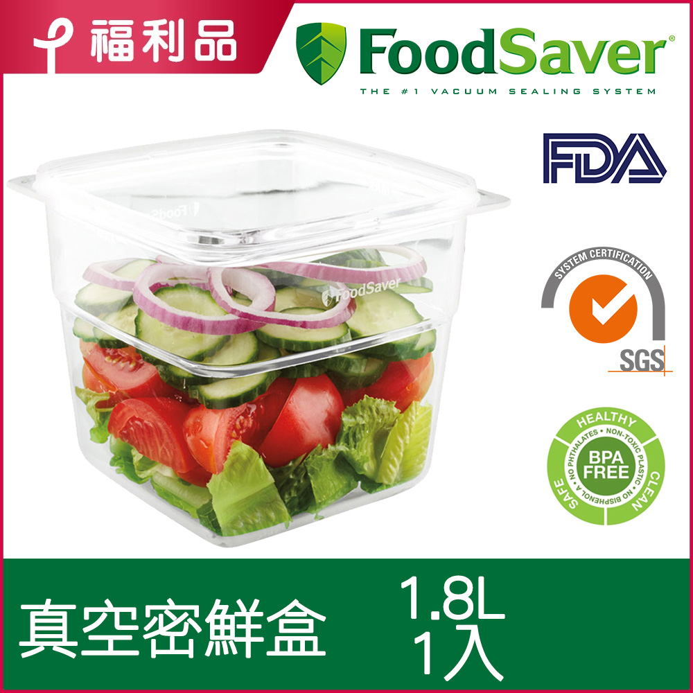 【福利品】美國FoodSaver 真空密鮮盒1入(大-1.8L)