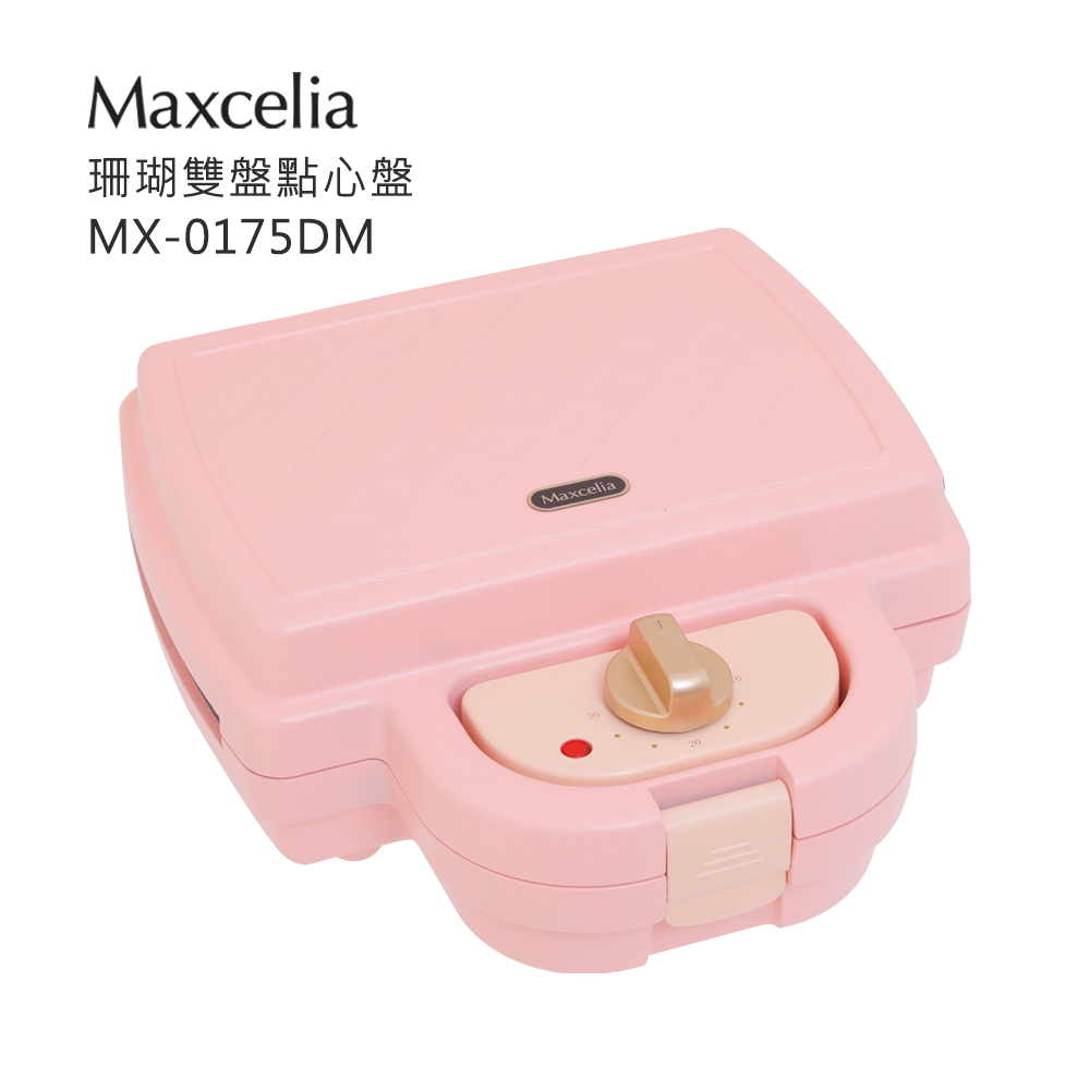 日本Maxcelia瑪莎利亞珊瑚紅定時瑚雙盤點心機MX-0175DM