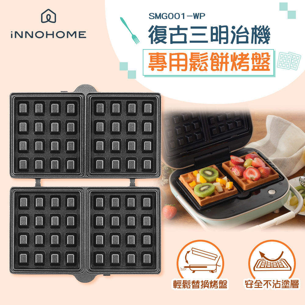 iNNOHOME SMG001-WP 鬆餅烤盤