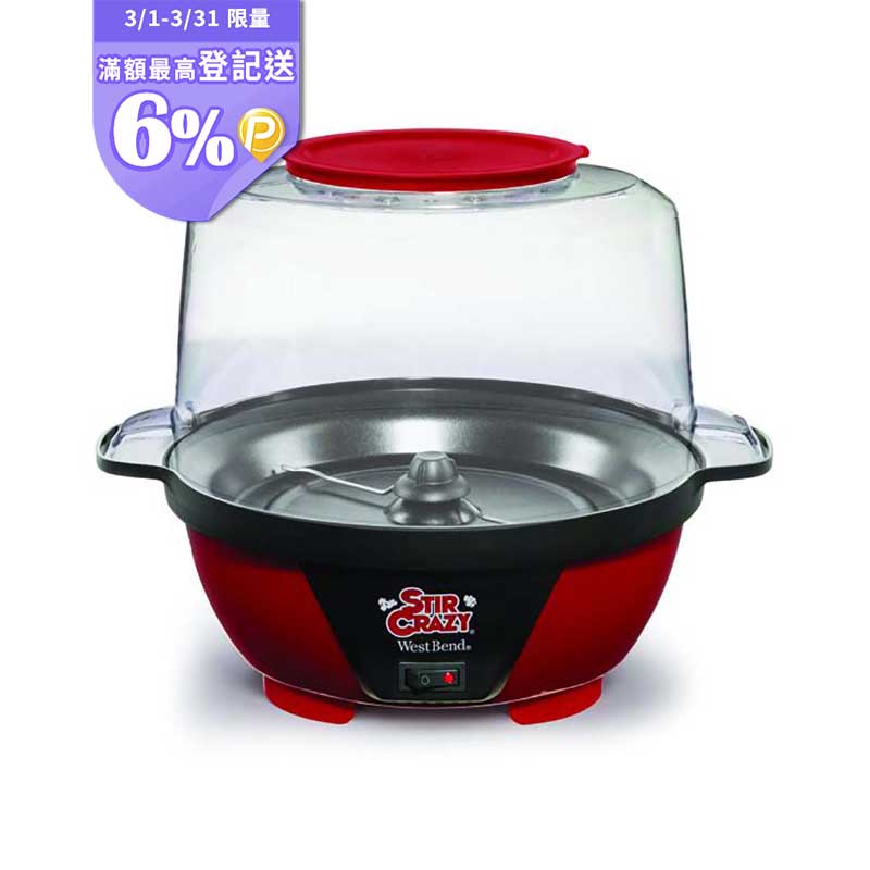 WestBend Stir Crazy 6QT熱油爆米花機 82505