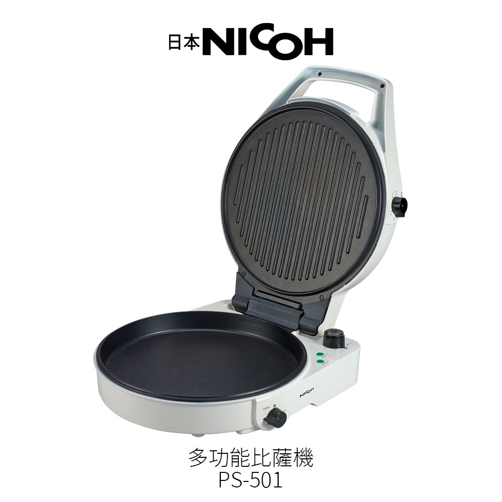 日本 NICOH 12吋雙面多功能料理披薩機 PS-501