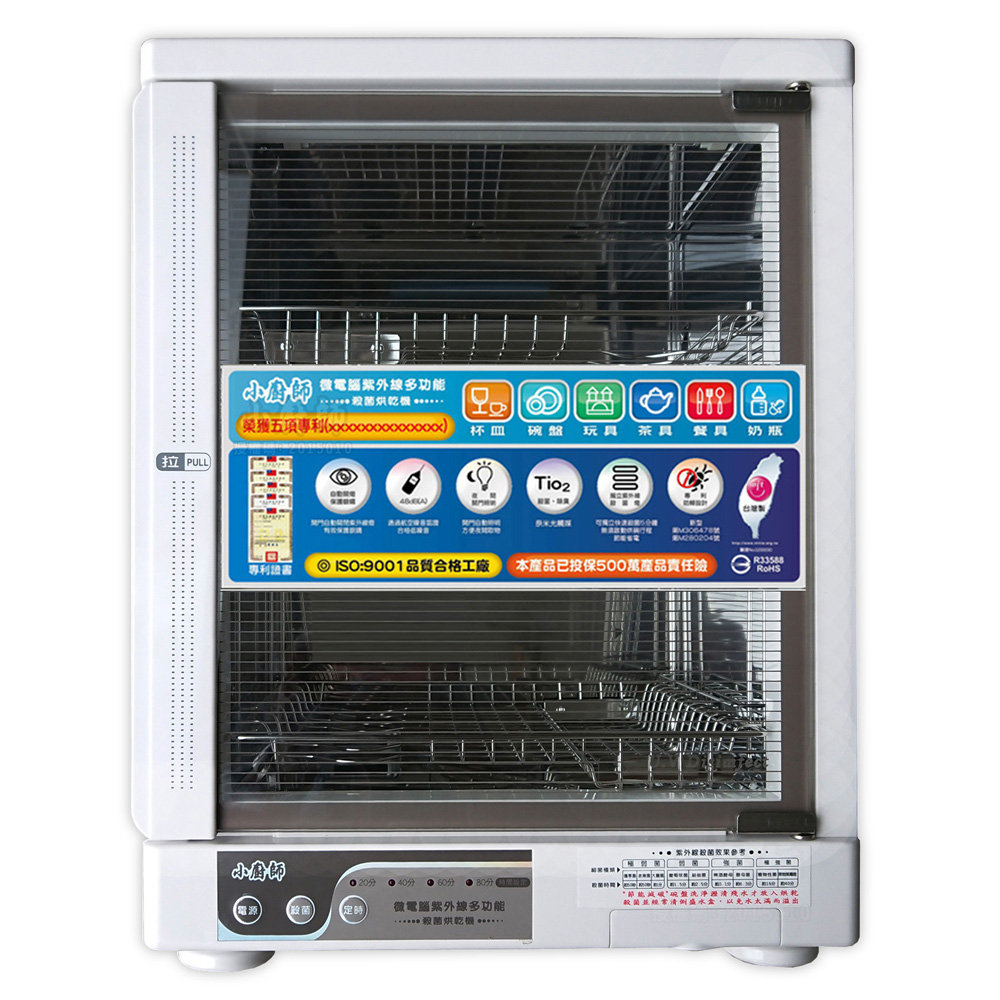 小廚師 二層紫外線殺菌烘碗機 FO-11