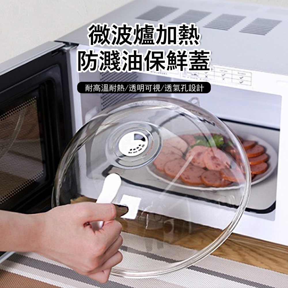 Klova 微波爐加熱防濺油保鮮蓋 熱菜專用蓋子 (加熱蓋/防油蓋/防濺罩)