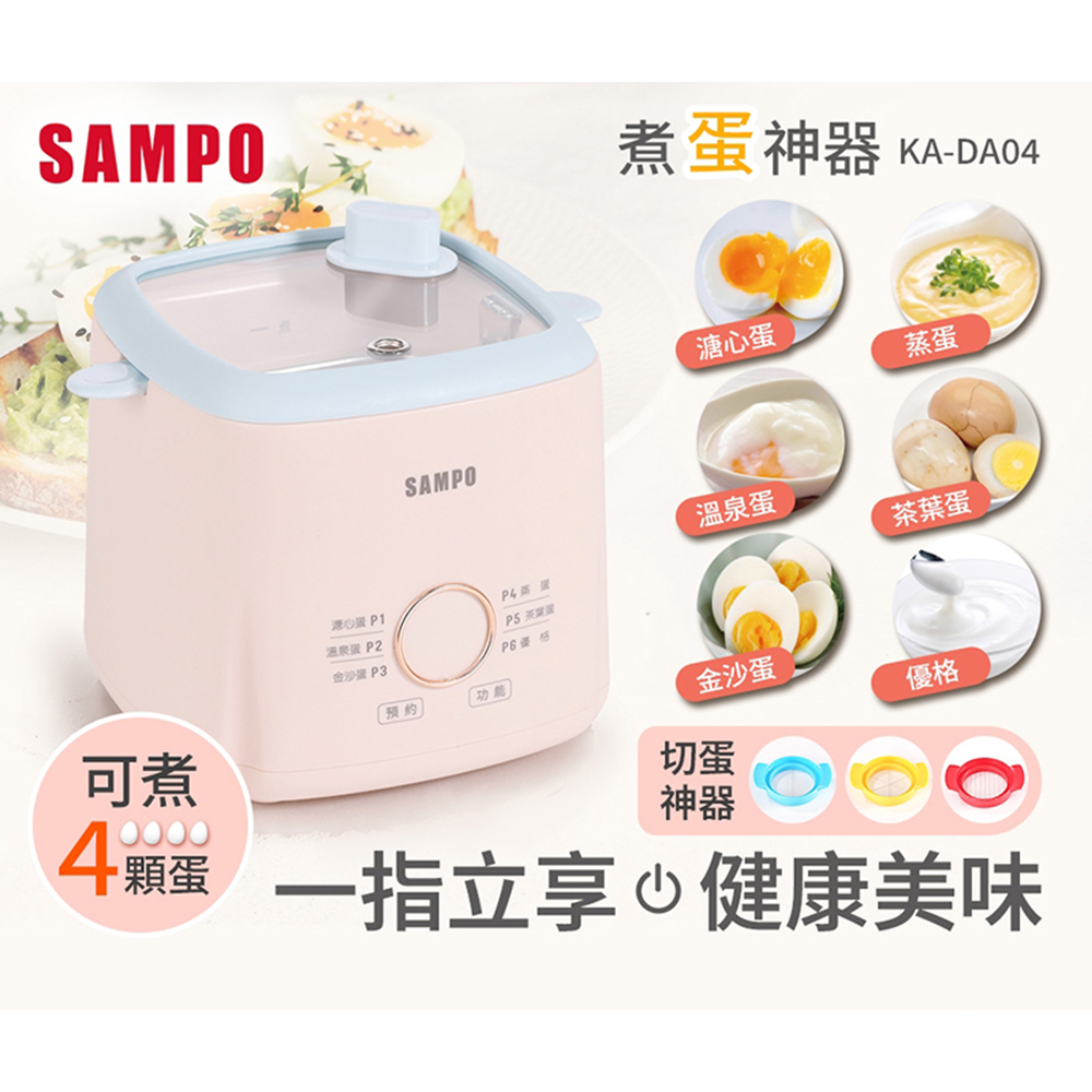 SAMPO 聲寶 煮蛋神器 KA-DA04
