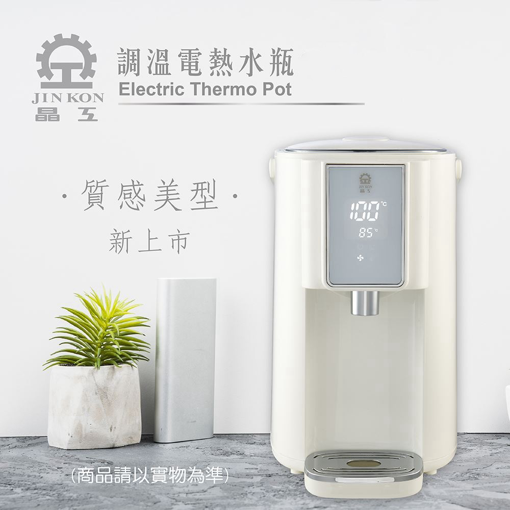 【JINKON晶工牌】5公升 美型大容量電動熱水瓶 6段控溫電熱水瓶