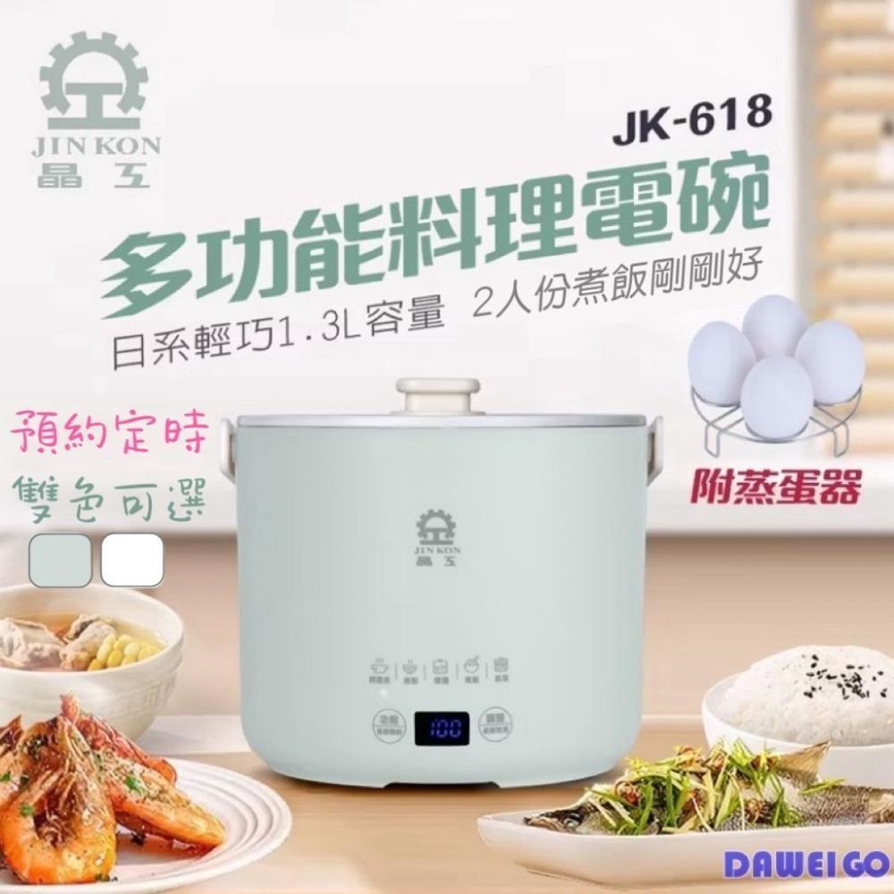 JINKON晶工牌 JK-618 晶工牌 JK-618 電火鍋專為單人設計,容量適合1人份使用,內鍋採用不粘塗層合金材質,易清潔不沾鍋。尺寸160x152x144mm,輕巧僅0.75KG,110V/60Hz電壓,功率400-500W快速加熱。配件包含蒸蛋架、飯匙、量杯及電源線,白色系外觀簡約實用。產地中國,保固1年,BSMI許可字號R54919,安全可靠的單人電火花,完美適合小家庭或個人速煮湯、麵、蛋料理,提升生活便利。