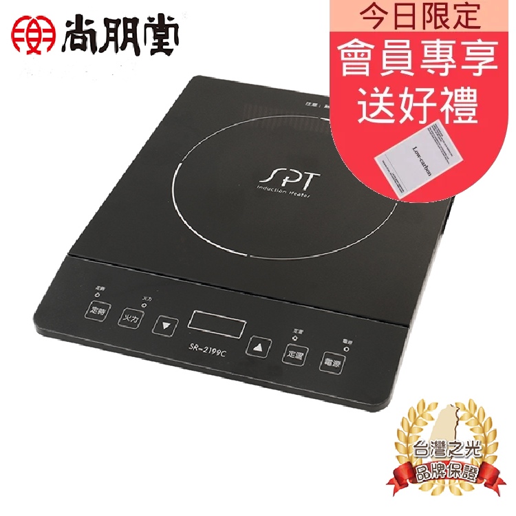 尚朋堂 IH超薄變頻電磁爐 SR-2199C