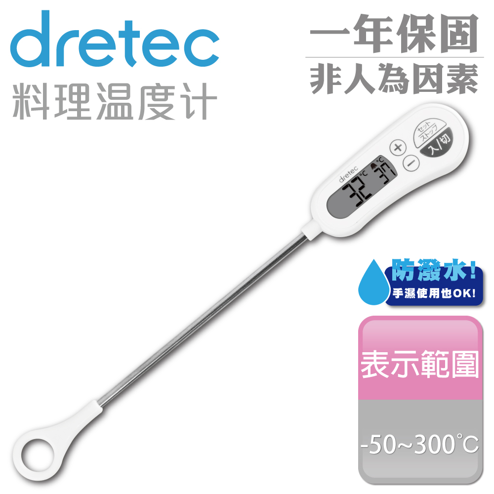【dretec】定溫式防潑水廚房電子料理溫度計-白色