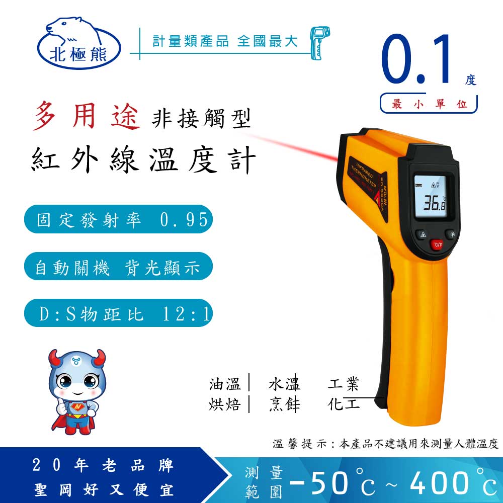 【N Dr.AV聖岡科技】BA-3850A 紅外線溫度計