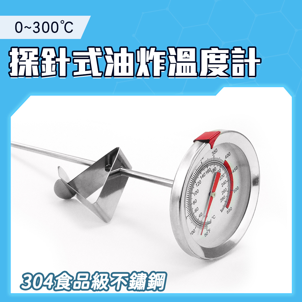 165-TNO 探針式 油炸溫度計