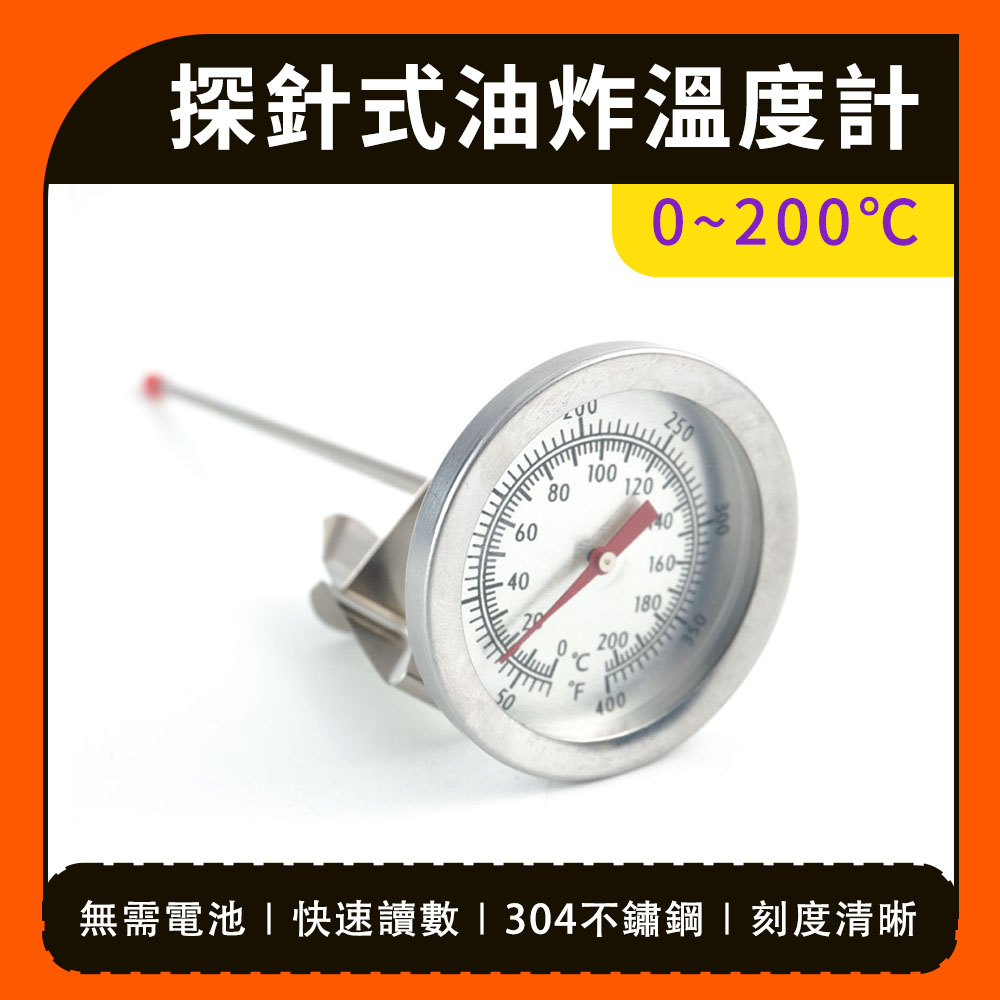 180-TNOL 探針式油炸溫度計