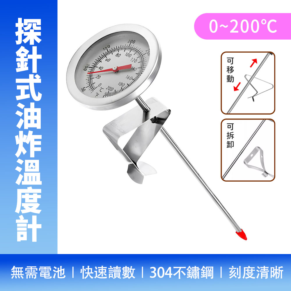 185-TNOL 探針式油炸溫度計(0~200℃)