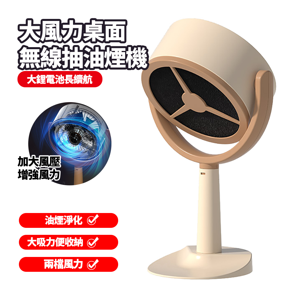FJ 大風力桌面無線抽油煙機 HY2
