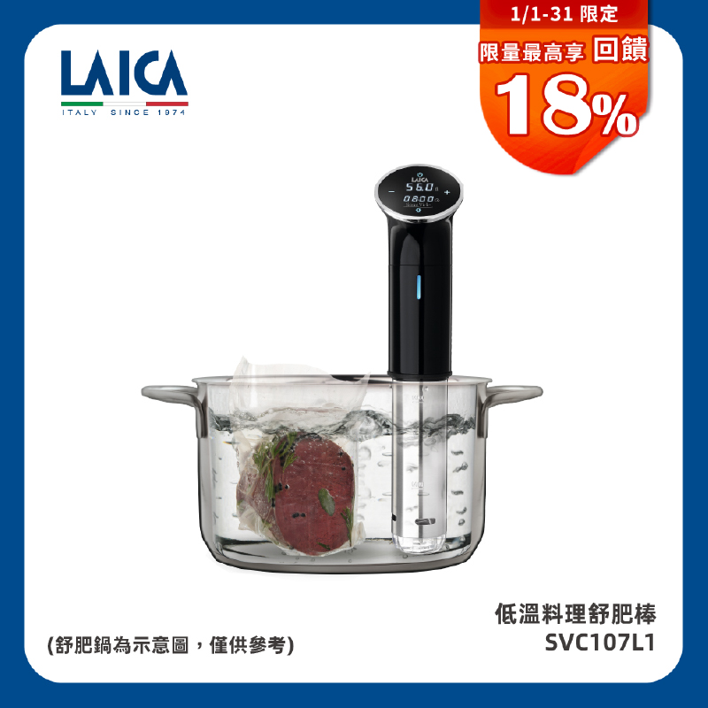 LAICA義大利萊卡 SVC107L1