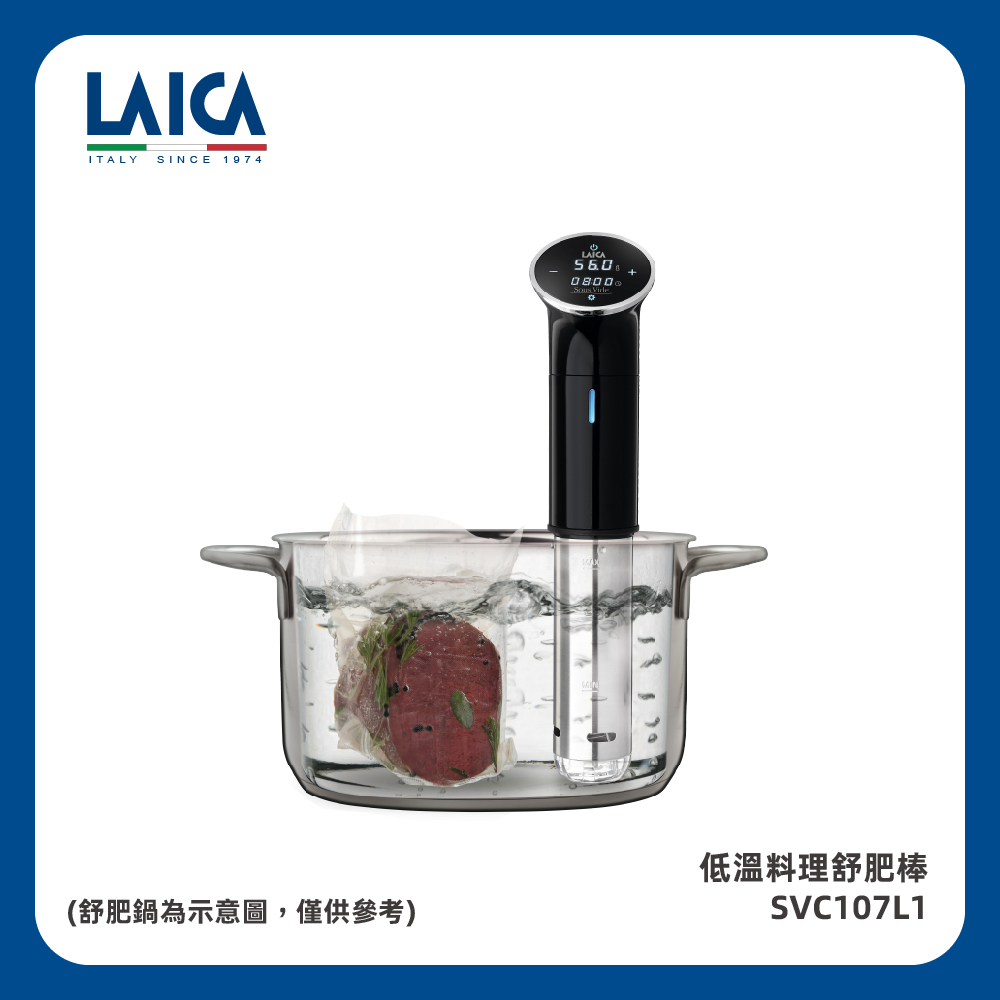 LAICA 萊卡 義大利 低溫舒肥料理棒 SVC107L1