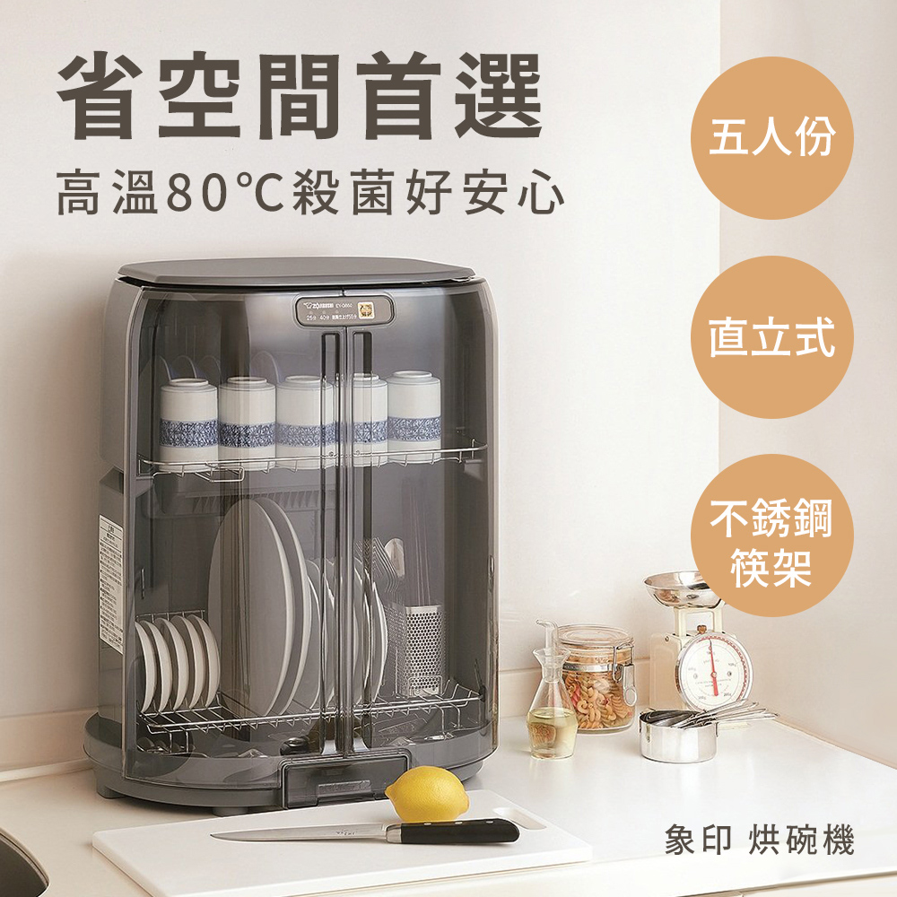 ZOJIRUSHI 象印 EY-GB50 烘碗機(5人份)
