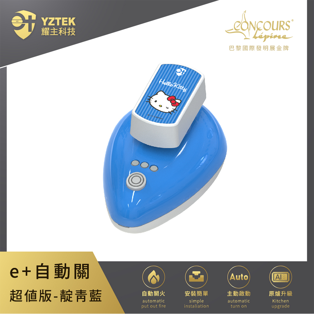 【e+ 自動關】瓦斯爐輔助安全開關 KITTY聯名版 藍 CN02KT-BL