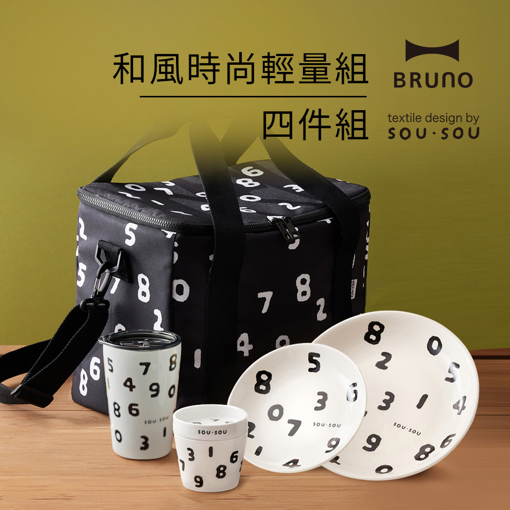 【日本BRUNO】SOU•SOU 和風時尚輕量四件組