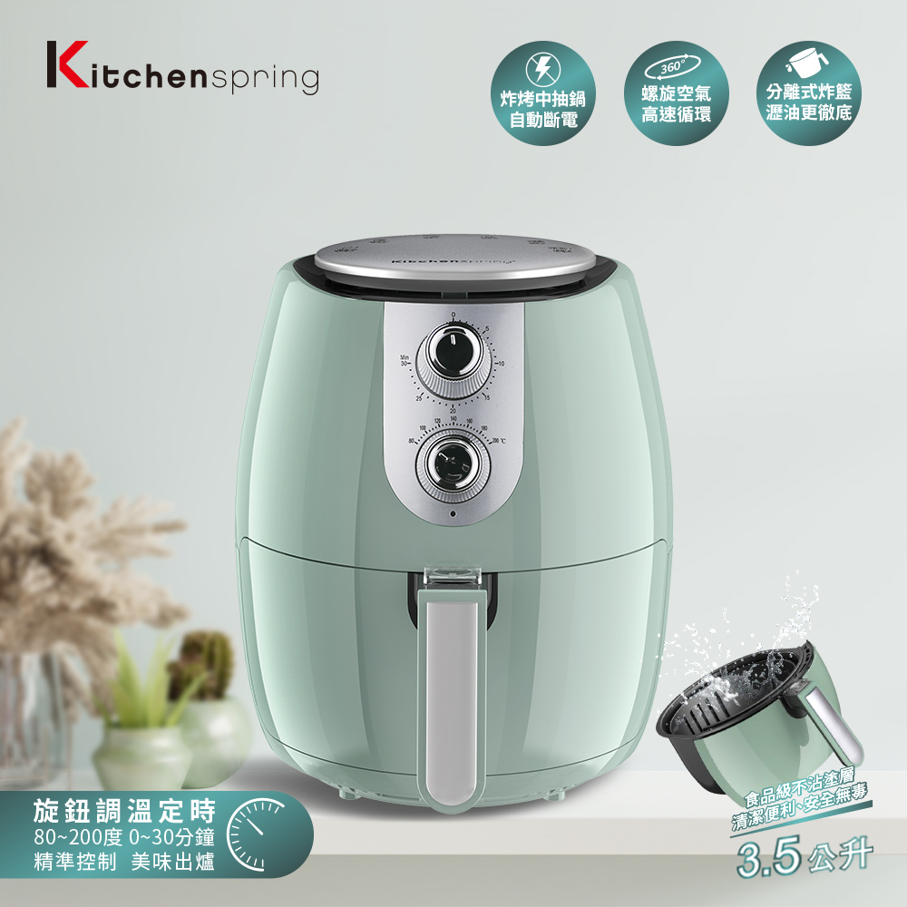 【kitchenspring】健康氣炸鍋3.5L