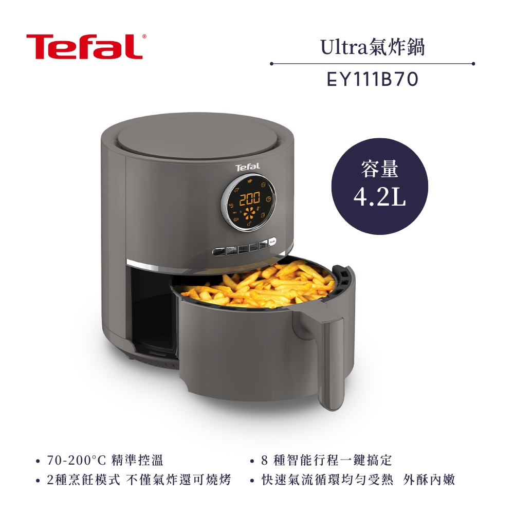 【Tefal 特福】Ultra酥脆氣炸鍋 EY111B70 4.2L大容量