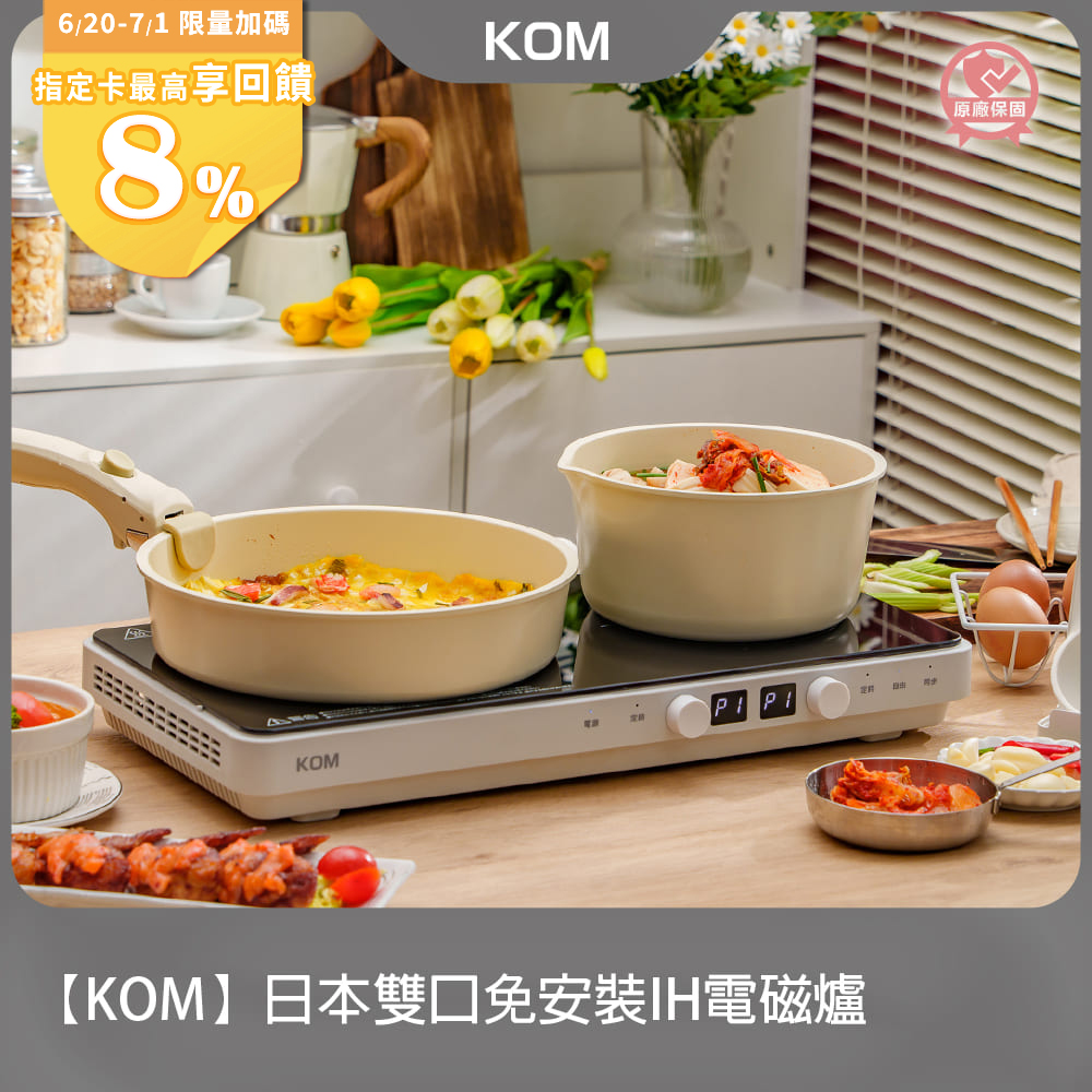【KOM】日本雙口免安裝IH電磁爐