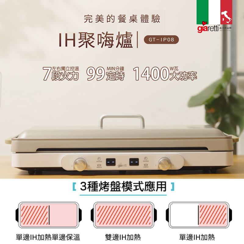 Giaretti 義大利珈樂堤 IH多功能聚嗨料理盤(GT-IP08)