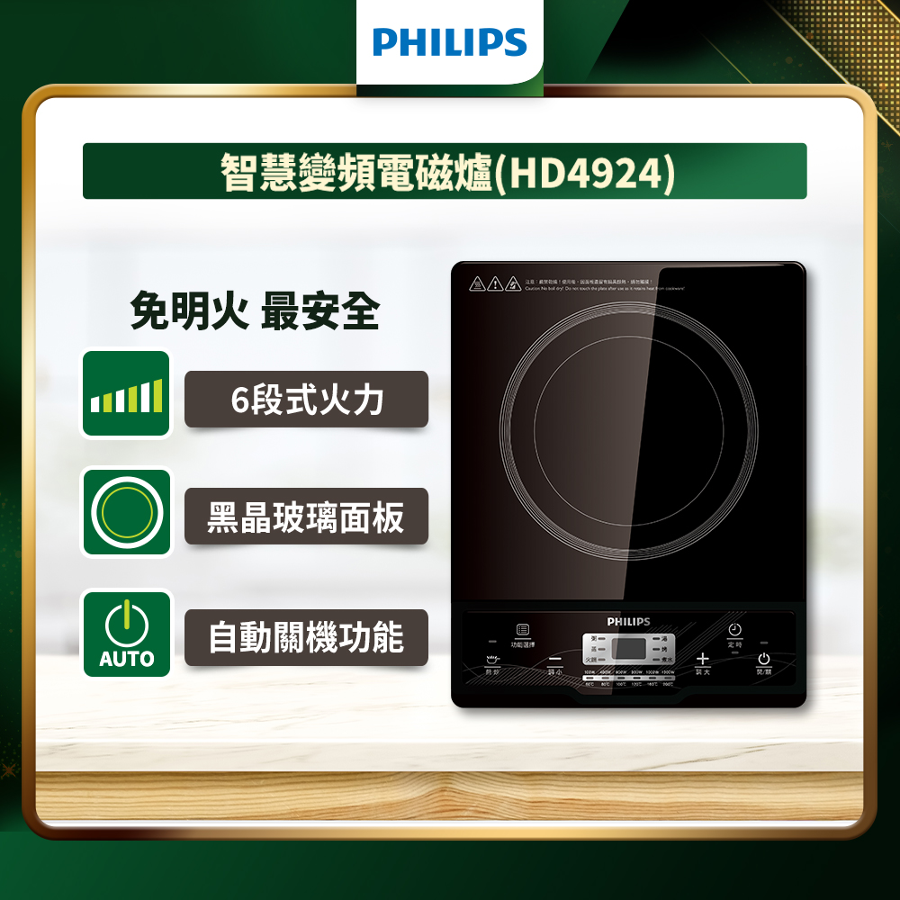 PHILIPS 飛利浦 智慧變頻電磁爐 (HD4924)