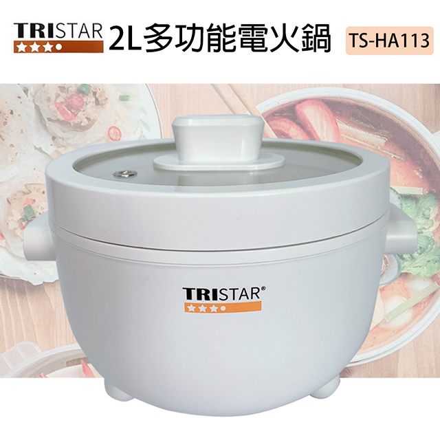 TRISTAR三星 2L多功能電火鍋 TS-HA113