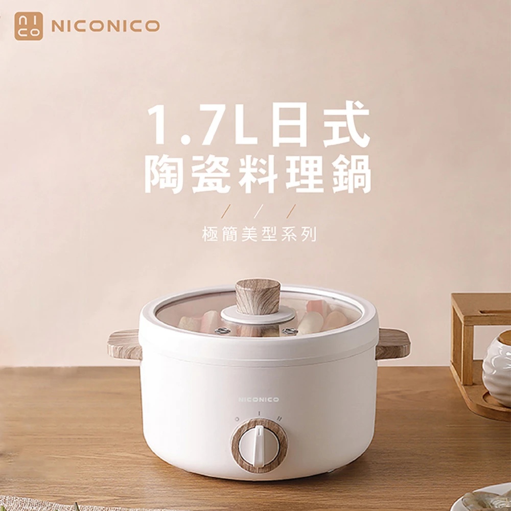【NICONICO奶油鍋系列】1.5L日式陶瓷料理鍋(NI-GP930)