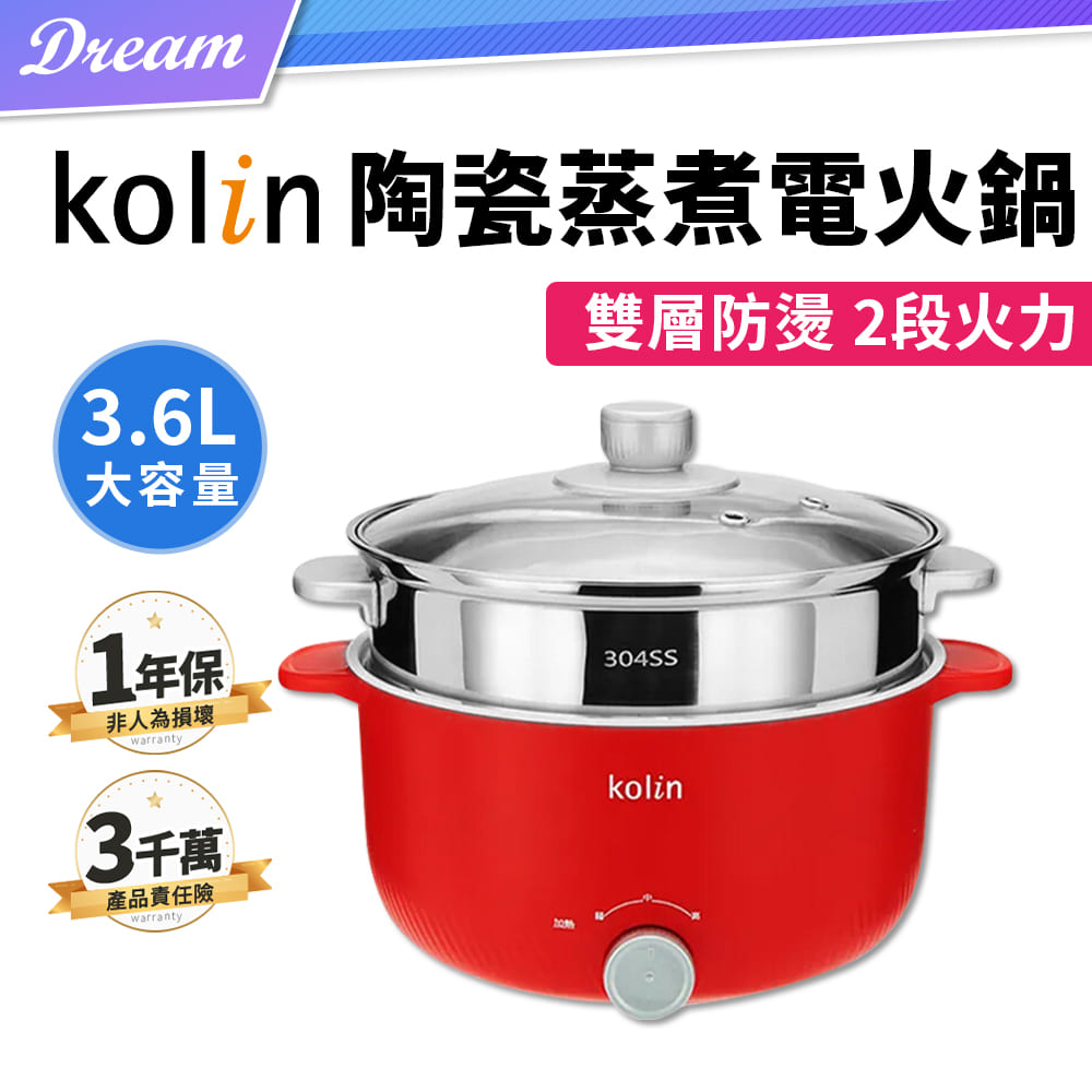 《Kolin 歌林》陶瓷蒸煮電火鍋【3.6L】(雙層防燙/不沾塗層)