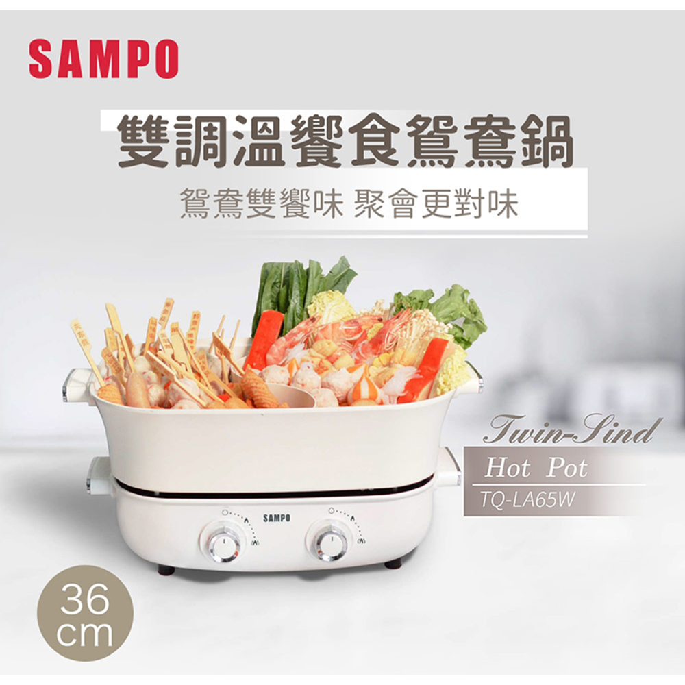 SAMPO 聲寶 6.2L雙調溫饗食鴛鴦鍋 TQ-LA65W