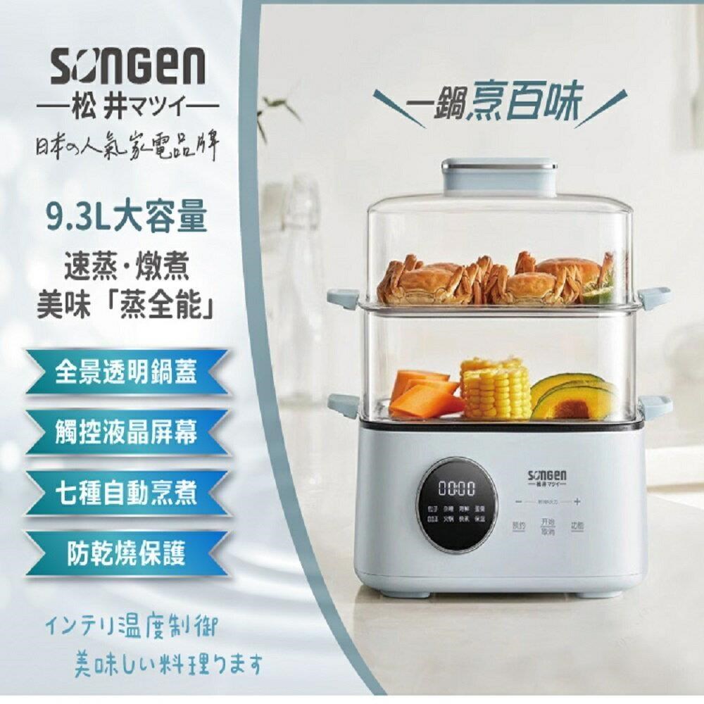 SONGEN 松井 多功能雙層智慧型蒸煮鍋/電火鍋/電蒸鍋/美食鍋/料理鍋/消毒鍋 SG-1023MS