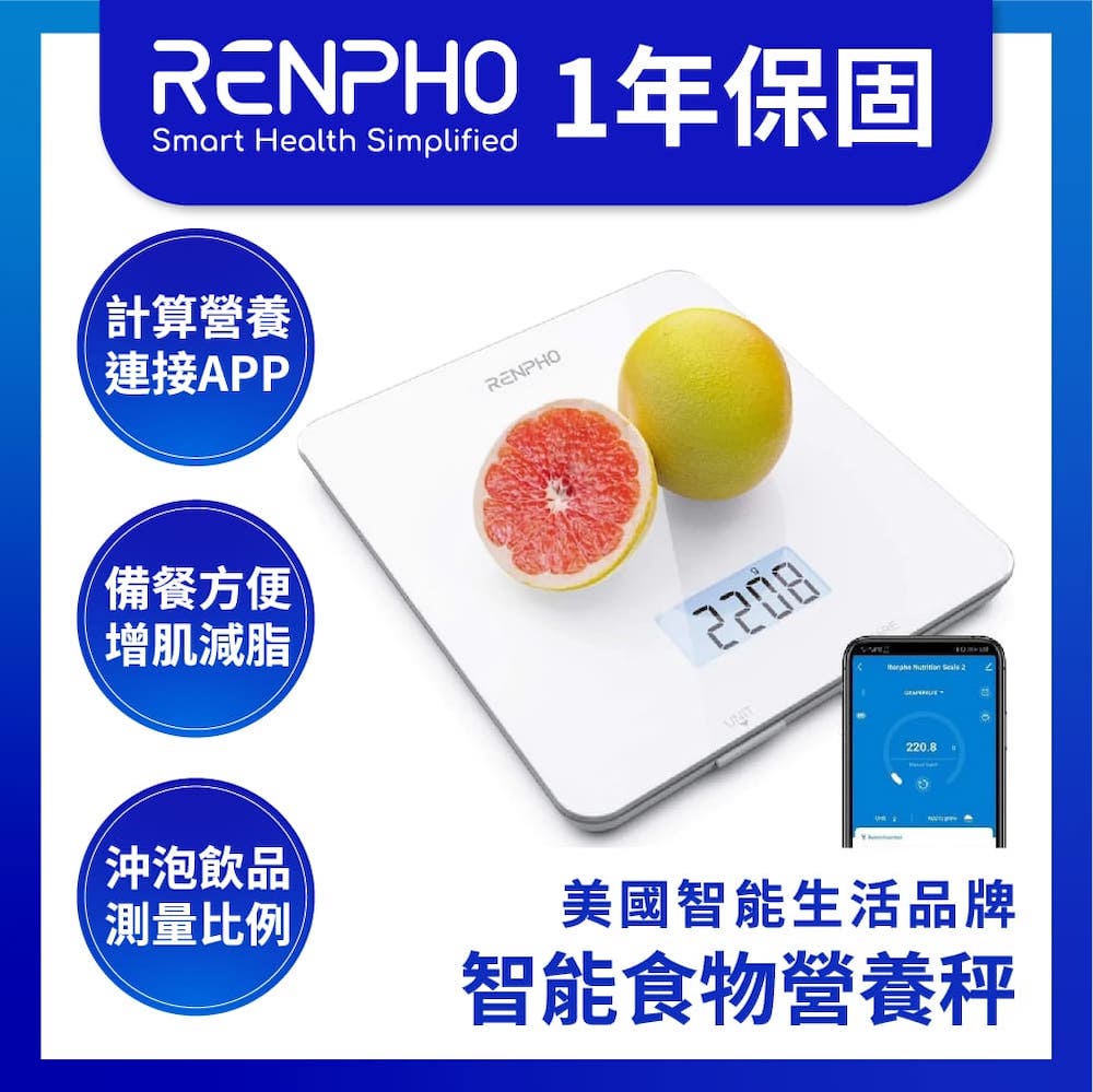 【RENPHO】智慧食物營養秤 / ES-SNG01