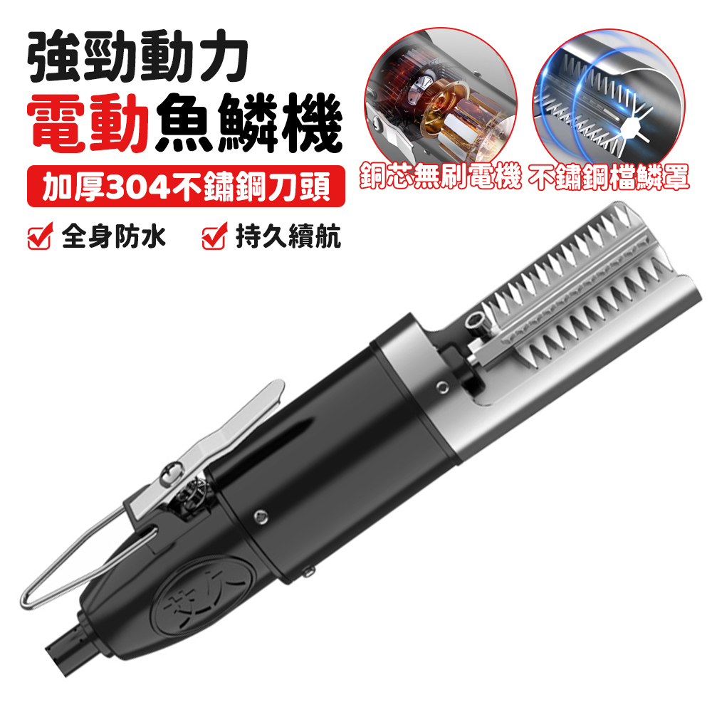 電動魚鱗機 刮魚鱗機 打鱗機 去魚鱗刷子 防水殺魚機 魚鱗刨刀 商用魚鱗刮刀