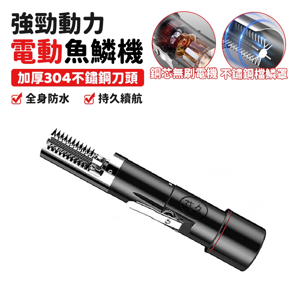 充電式電動魚鱗機 無線刮魚鱗機 打鱗機 去魚鱗刷子 防水殺魚機 魚鱗刨刀 商用魚鱗刮刀