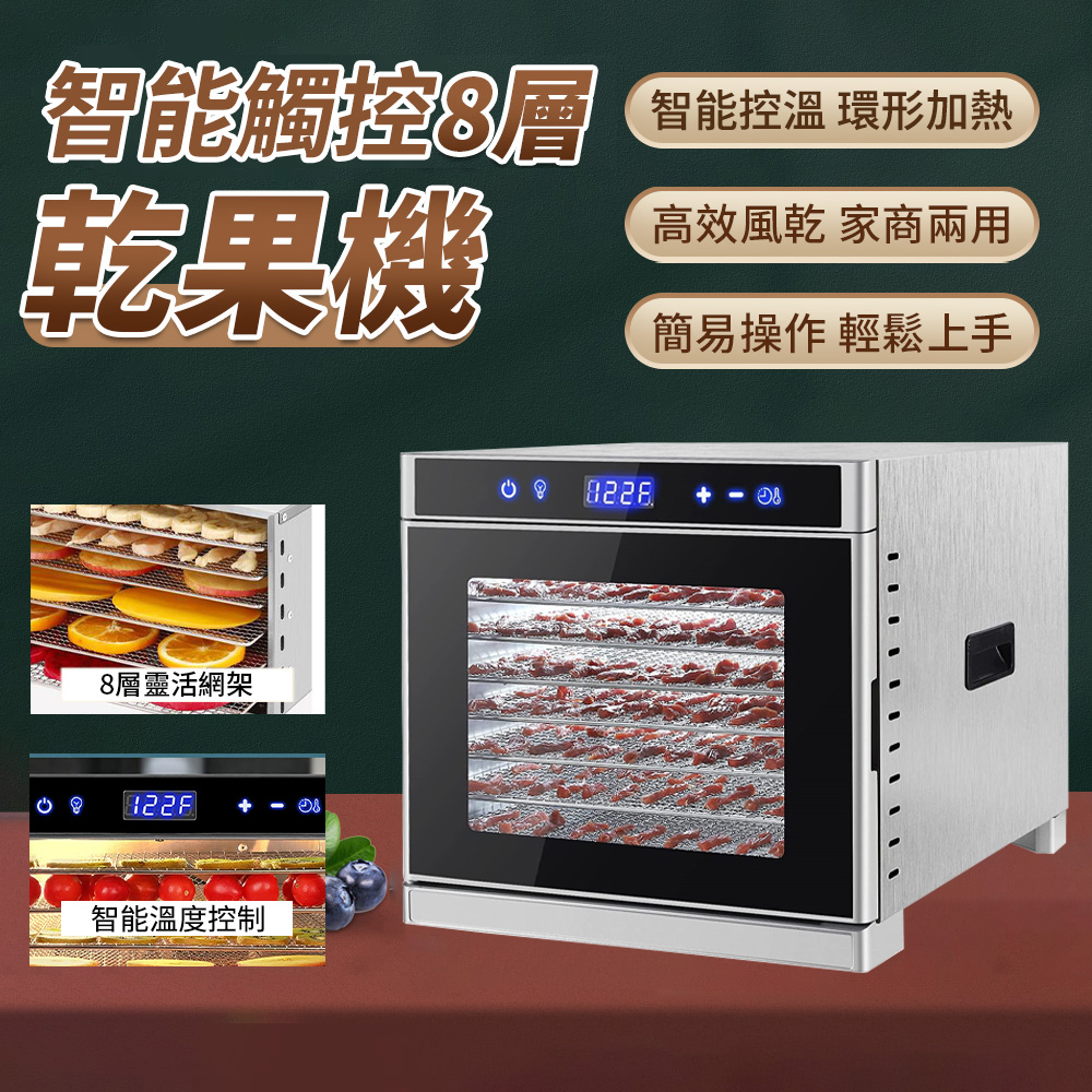 Felsted 菲仕德 觸控屏商用乾果機 110V幹果機 蔬果脫水風乾機 食物烘幹機 果乾機 零食水果烘乾機