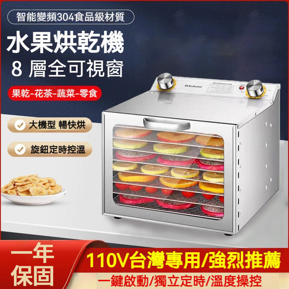 Felsted 菲仕德 【源森】商用食物烘幹機 8層烘乾機 乾果機 果乾機 食物烘乾機 零食水果烘乾