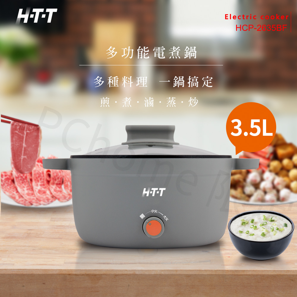 HTT 多功能電煮鍋 HCP-2635BF