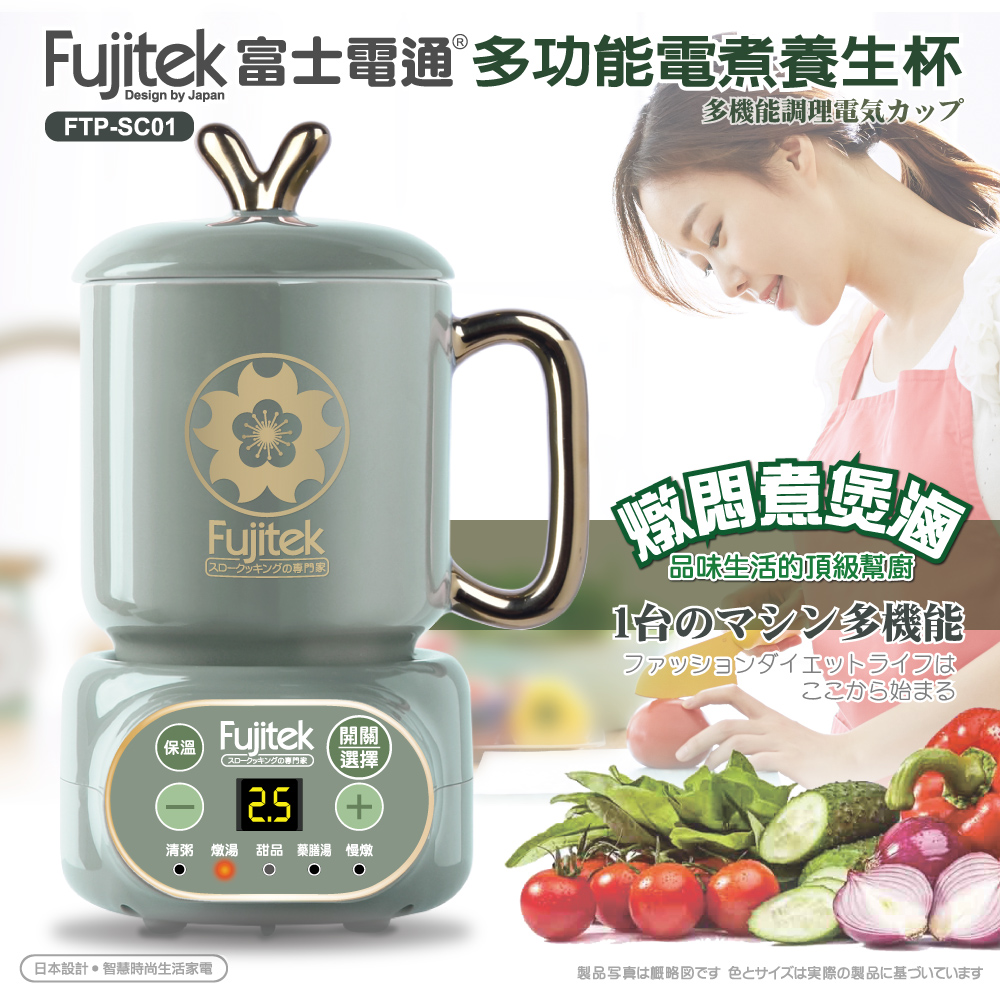 【Fujitek富士電通】多功能電煮養生杯 FTP-SC01