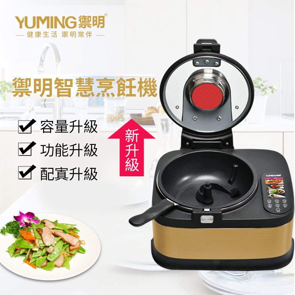 【YUMING 御明】第六代智慧全自動炒菜機 多功能烹飪鍋 家用旋轉翻炒智慧懶人鍋 炒飯做飯機器人
