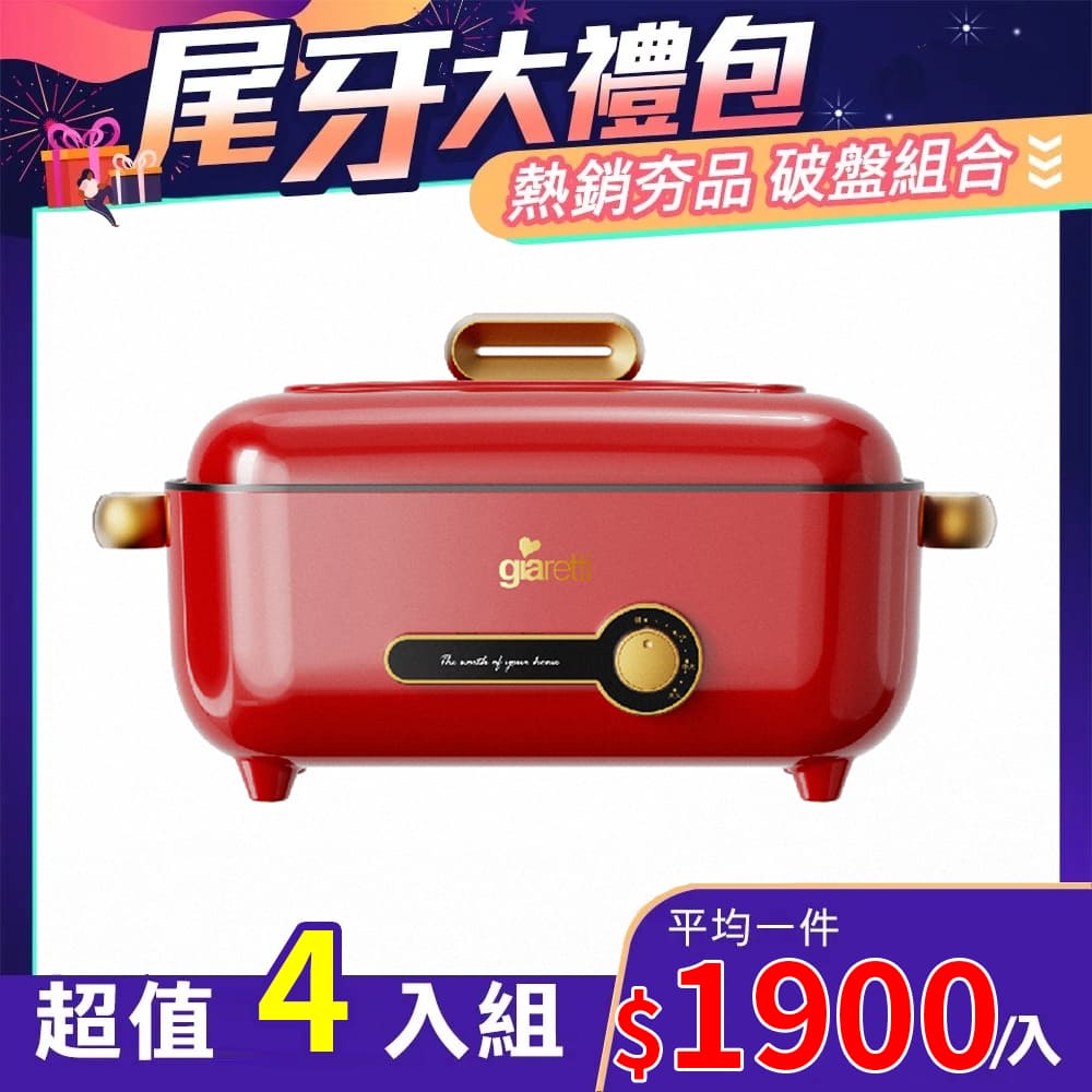 Giaretti 珈樂堤 多功能萬用鍋 GT-MFM105 火焰紅 4入組