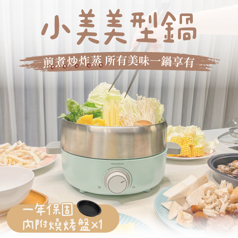 NICONICO 小美美型鍋 NI-C802