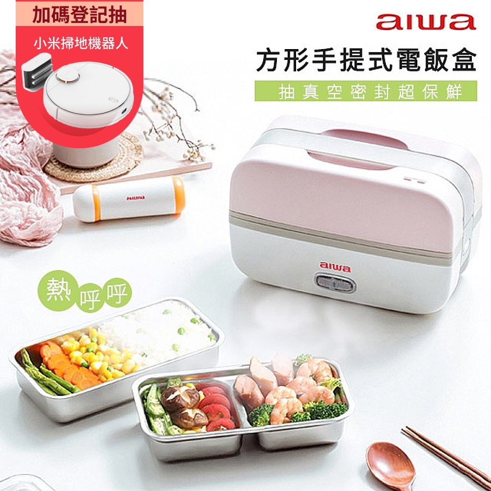 AIWA 愛華 方形電飯盒 AI-DFH01 (粉)