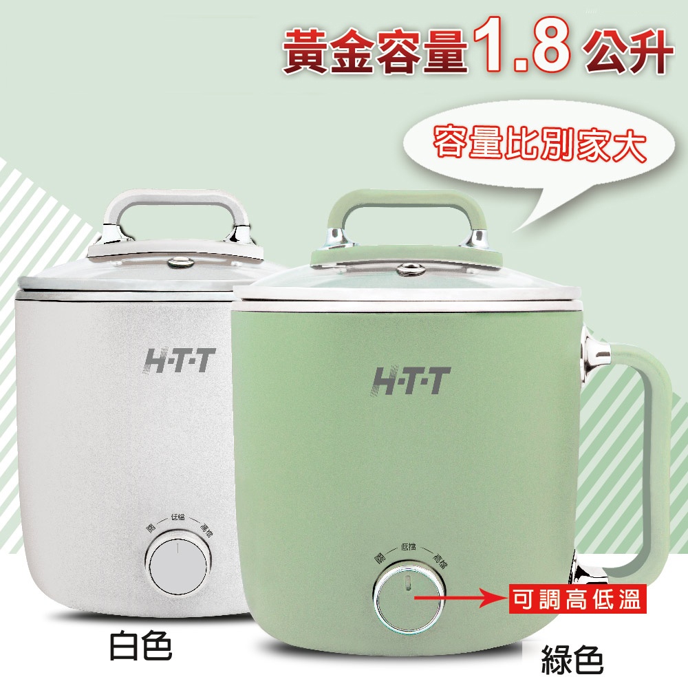 HTT 多功能美食鍋 HCP-1819