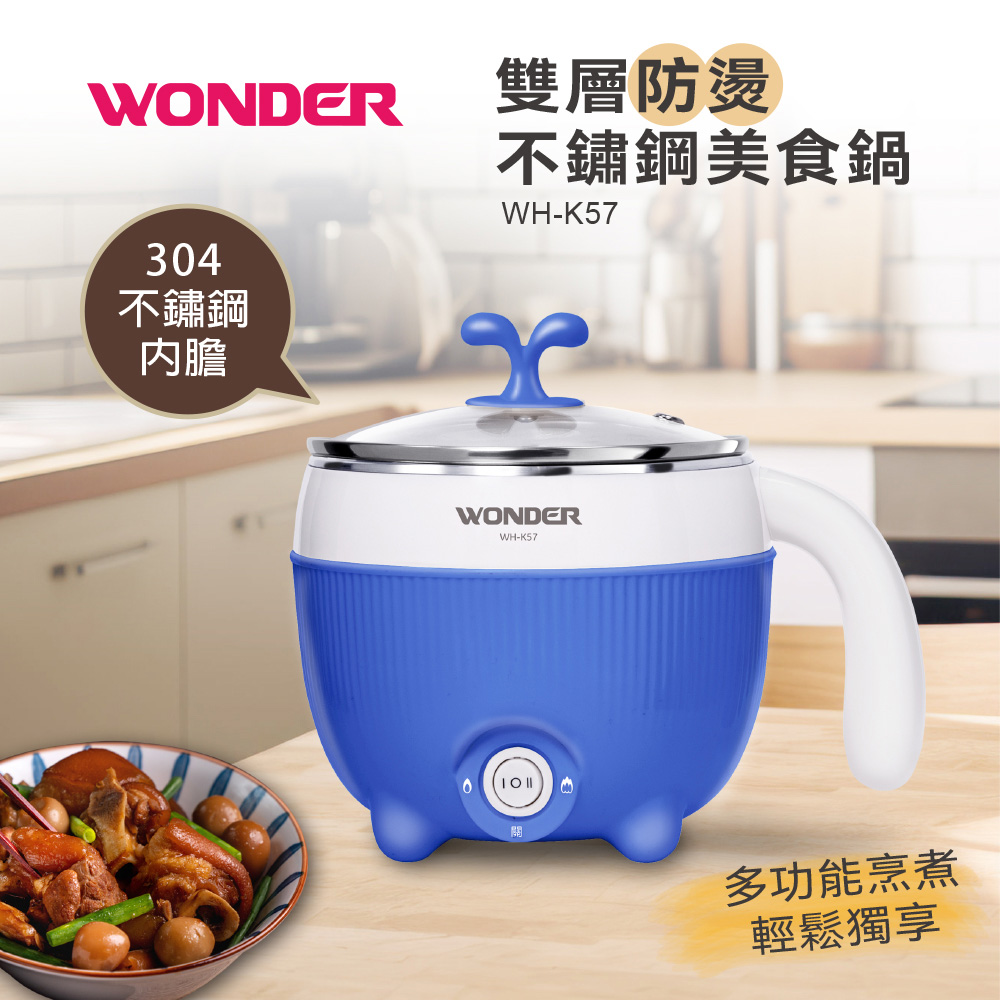 Wonder旺德 雙層防燙不鏽鋼美食鍋 WH-K57