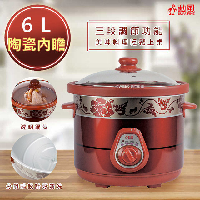 【勳風】6L多功能陶瓷電燉鍋/料理鍋(HF-N8606)精緻慢燉