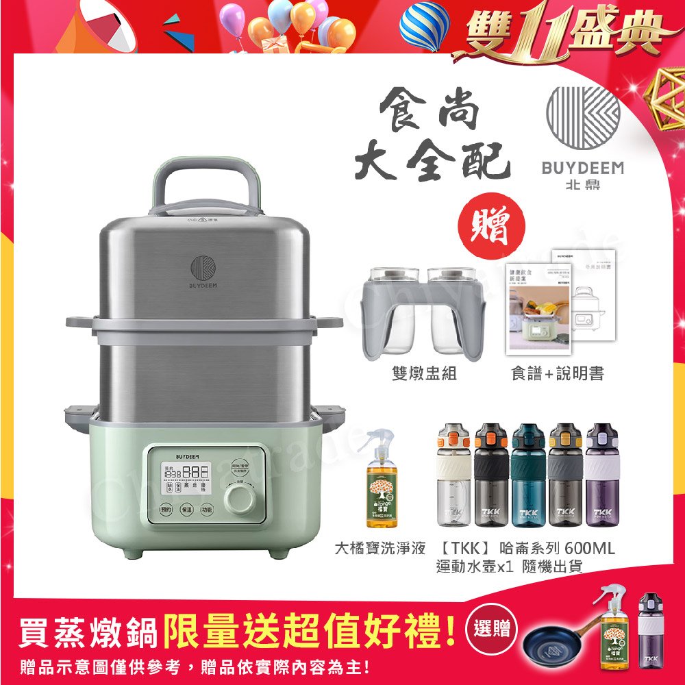 BUYDEEM 北鼎 多功能養生 雙層蒸煮鍋 蒸燉鍋 燉煮鍋 雙燉盅 全配 G561-贈大橘寶+TKK哈崙600ML運動水壺(隨機色)公司貨